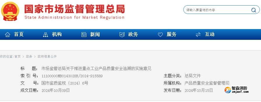市場監(jiān)管總局關(guān)于推進重點工業(yè)產(chǎn)品質(zhì)量安全追溯的實施意見 市場監(jiān)管總局關(guān)于推進重點工業(yè)產(chǎn)品質(zhì)量安全追溯的實施意見
