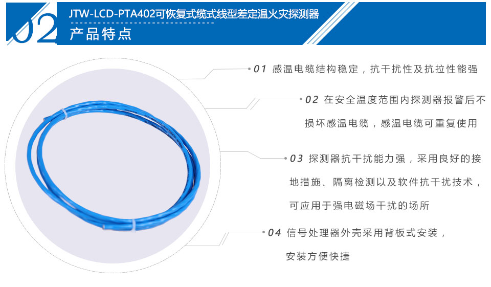 JTW-LCD-PTA402纜式線型感溫火災(zāi)探測器